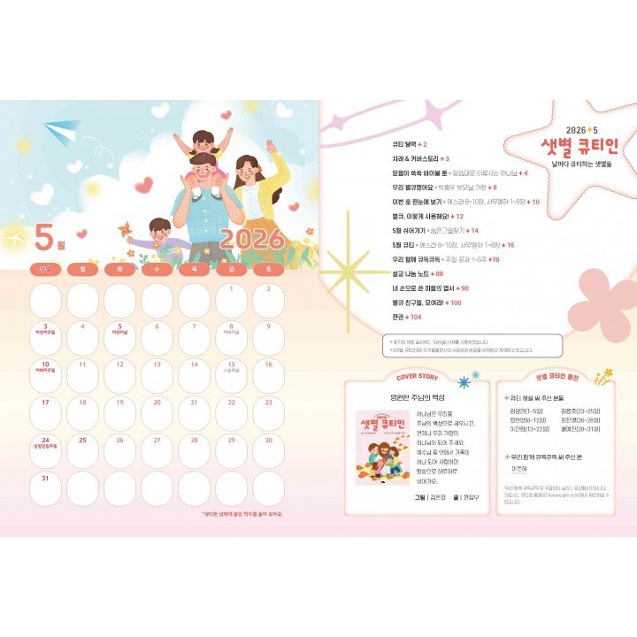 [KOR] QTin Stars  (1yr Subscription) | Pickup - 베델교회픽업